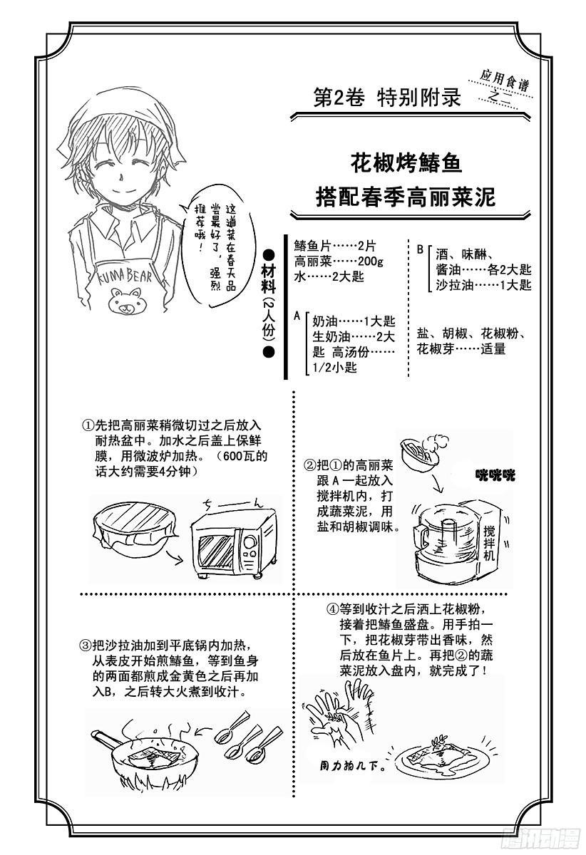 食戟之灵 第7话 无法地带 第20页