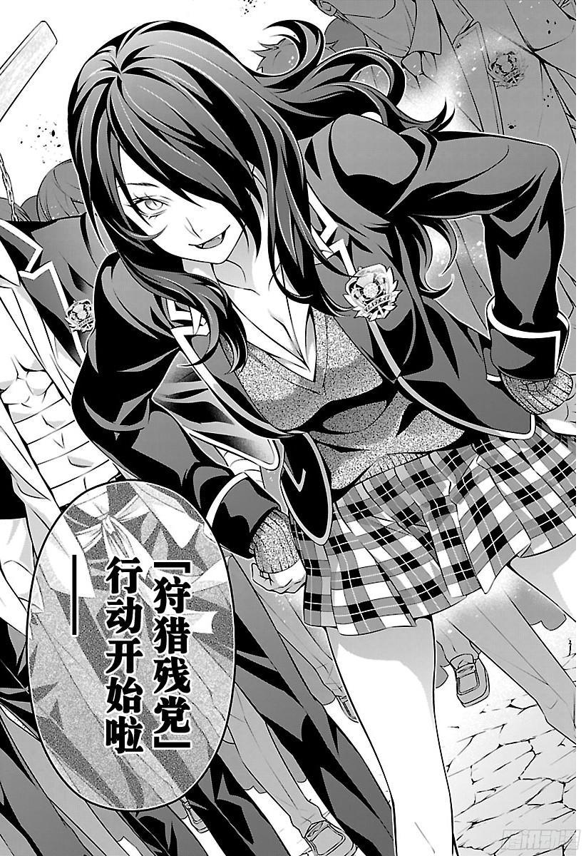 食戟之灵 第151话 开战 第18页