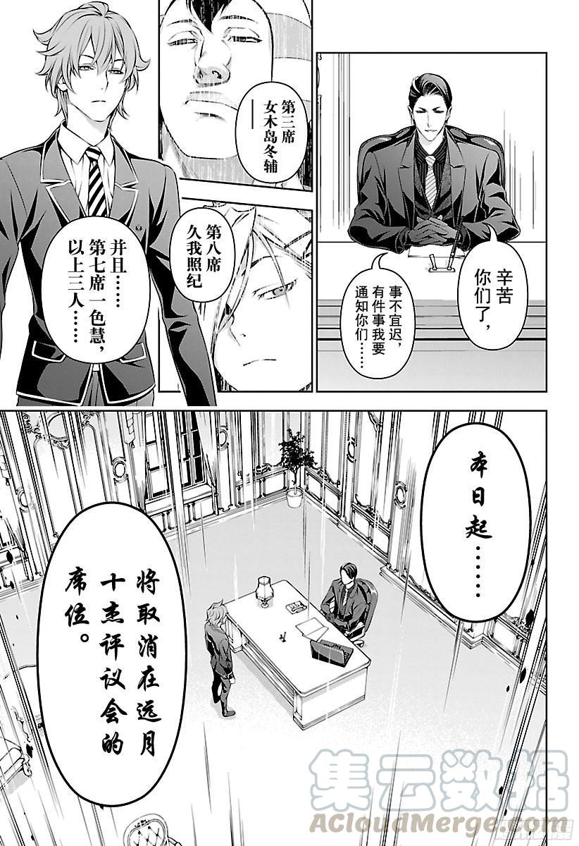 食戟之灵 第151话 开战 第13页