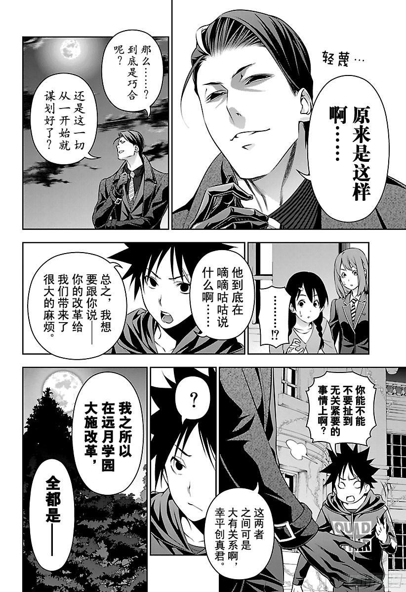 食戟之灵 第151话 开战 第8页