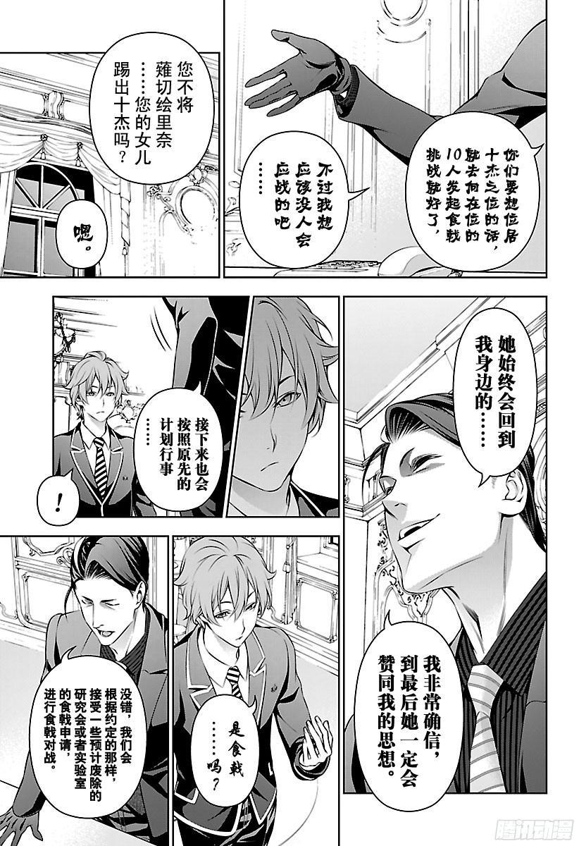 食戟之灵 第151话 开战 第15页