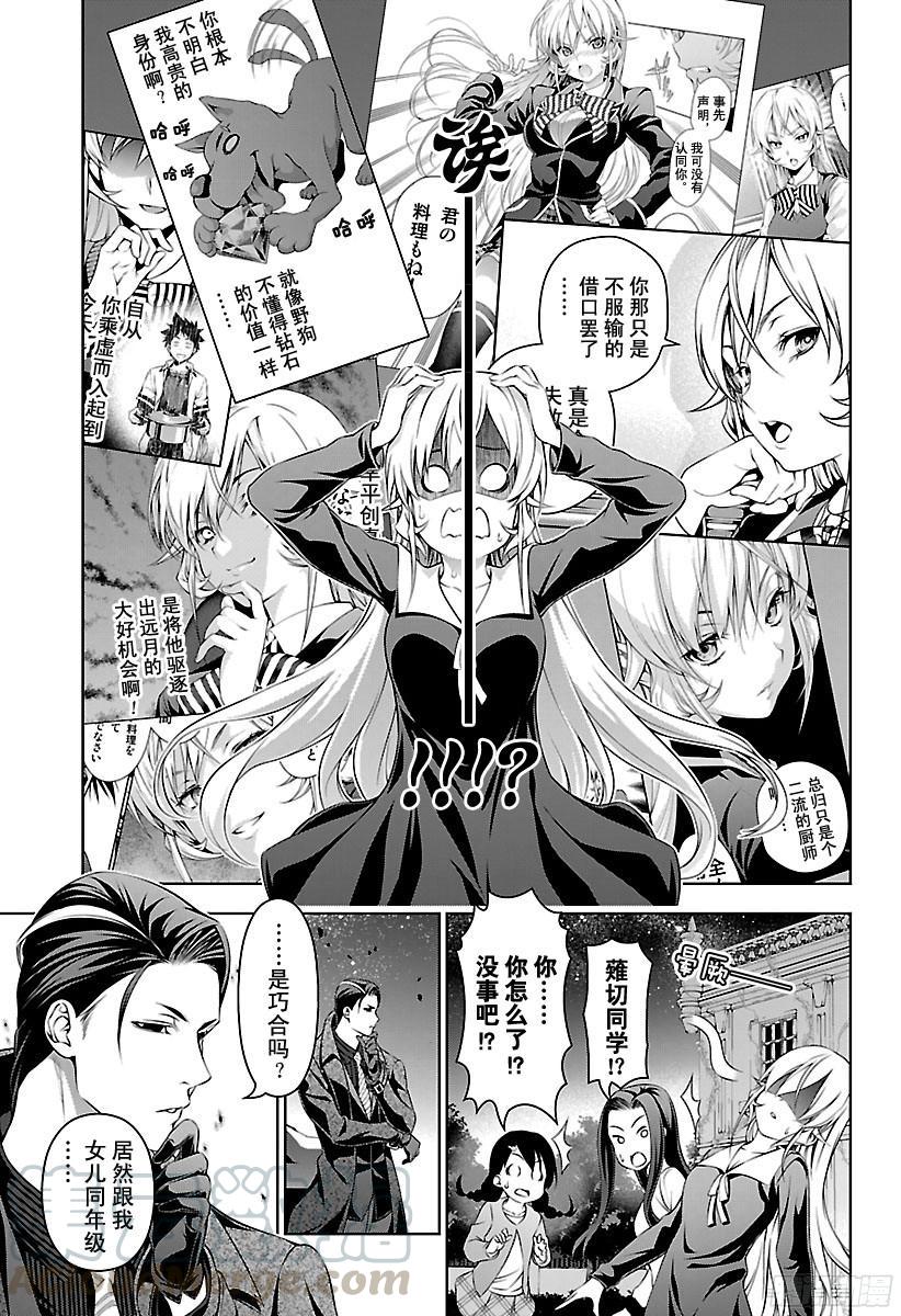 食戟之灵 第151话 开战 第5页