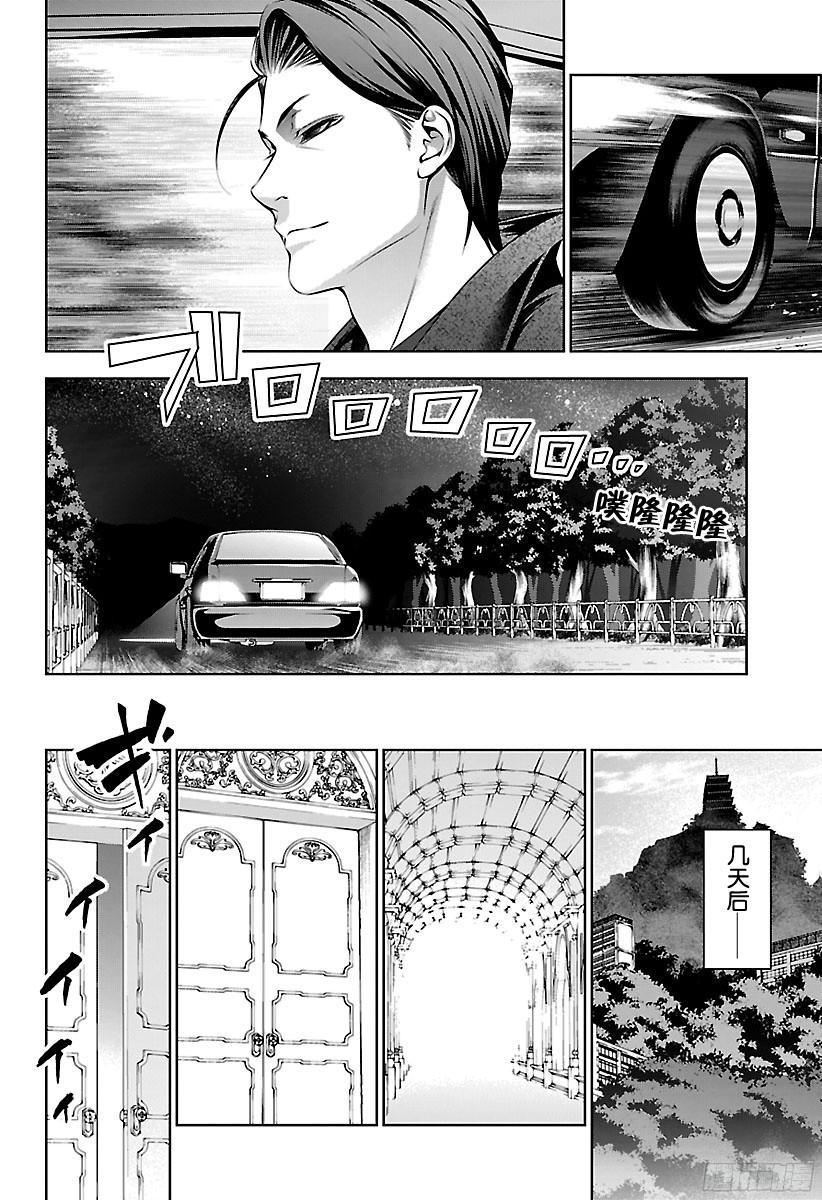 食戟之灵 第151话 开战 第12页