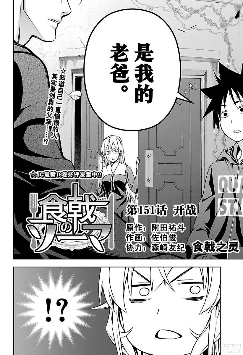 食戟之灵 第151话 开战 第2页
