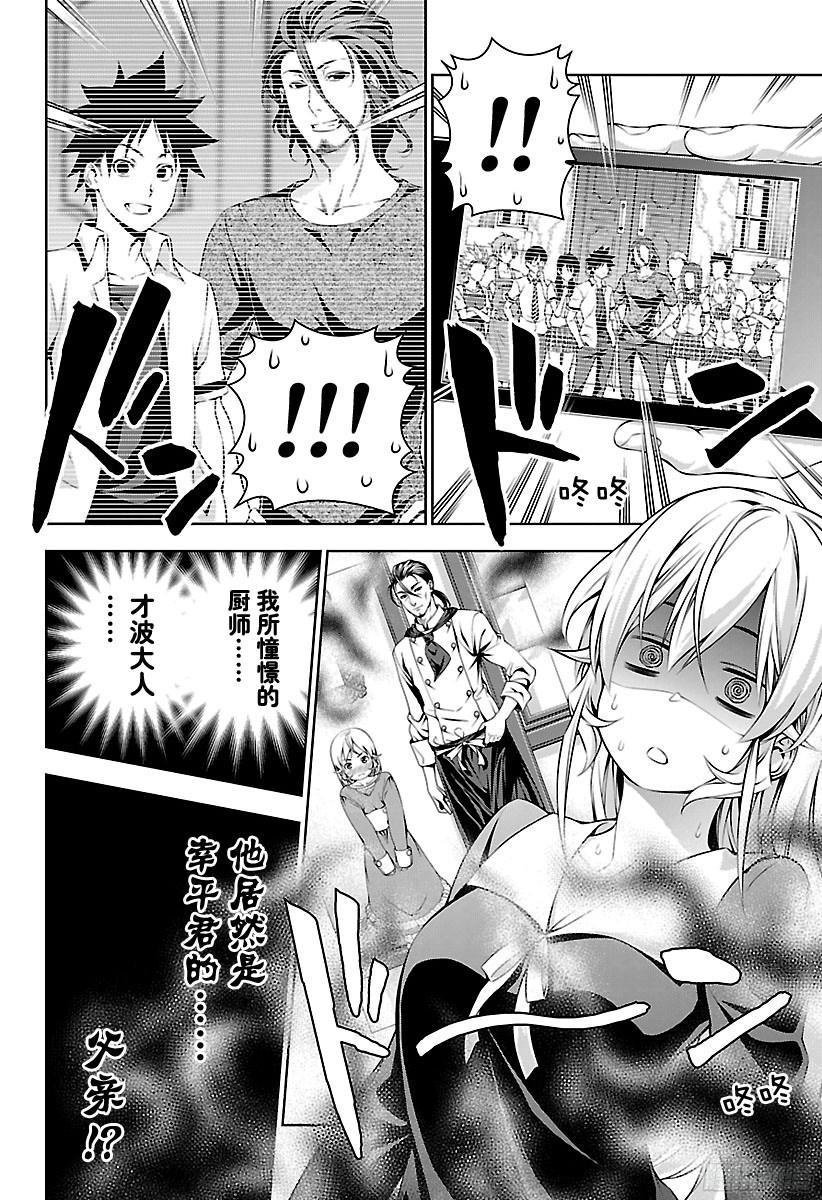 食戟之灵 第151话 开战 第4页