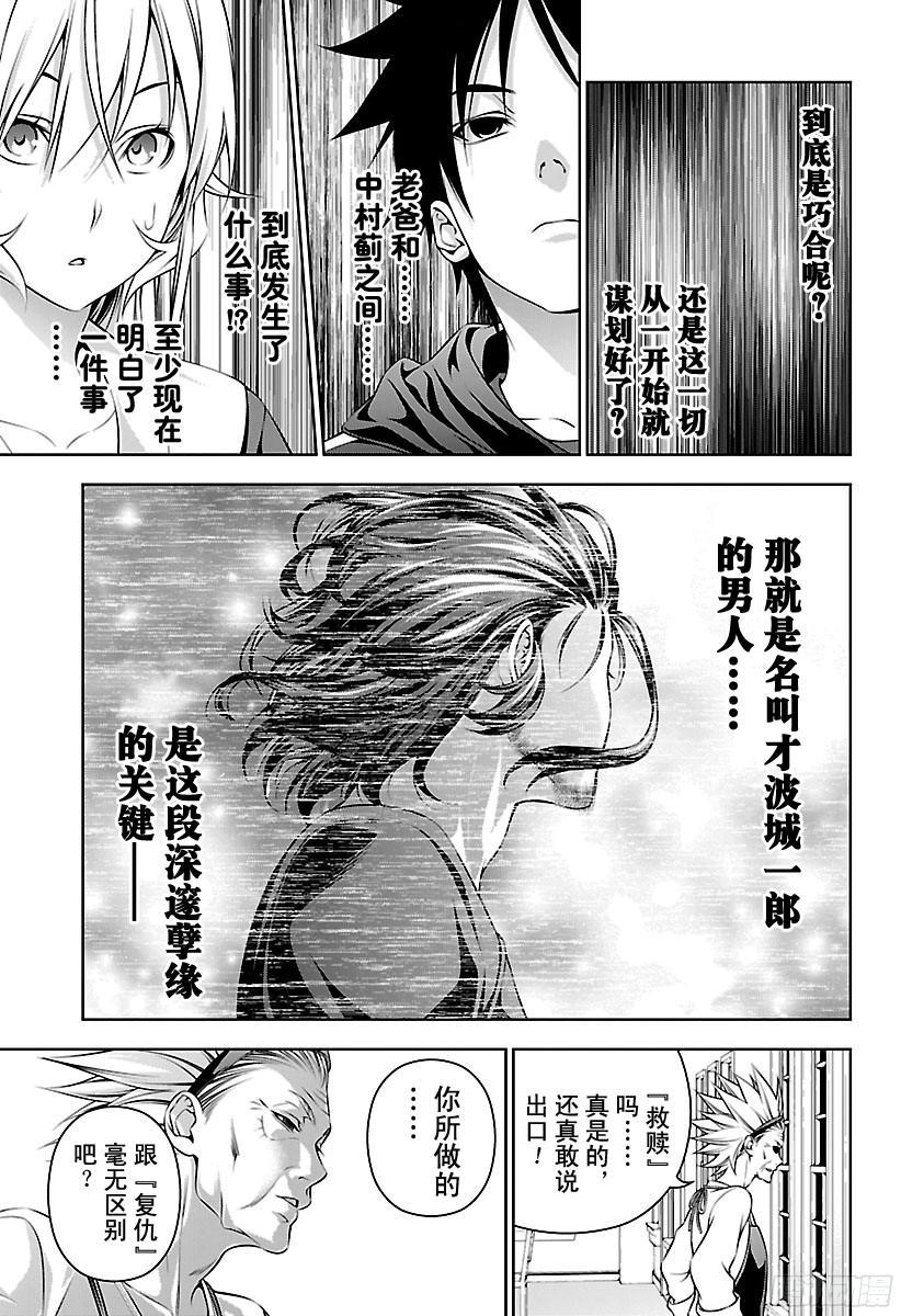 食戟之灵 第151话 开战 第11页