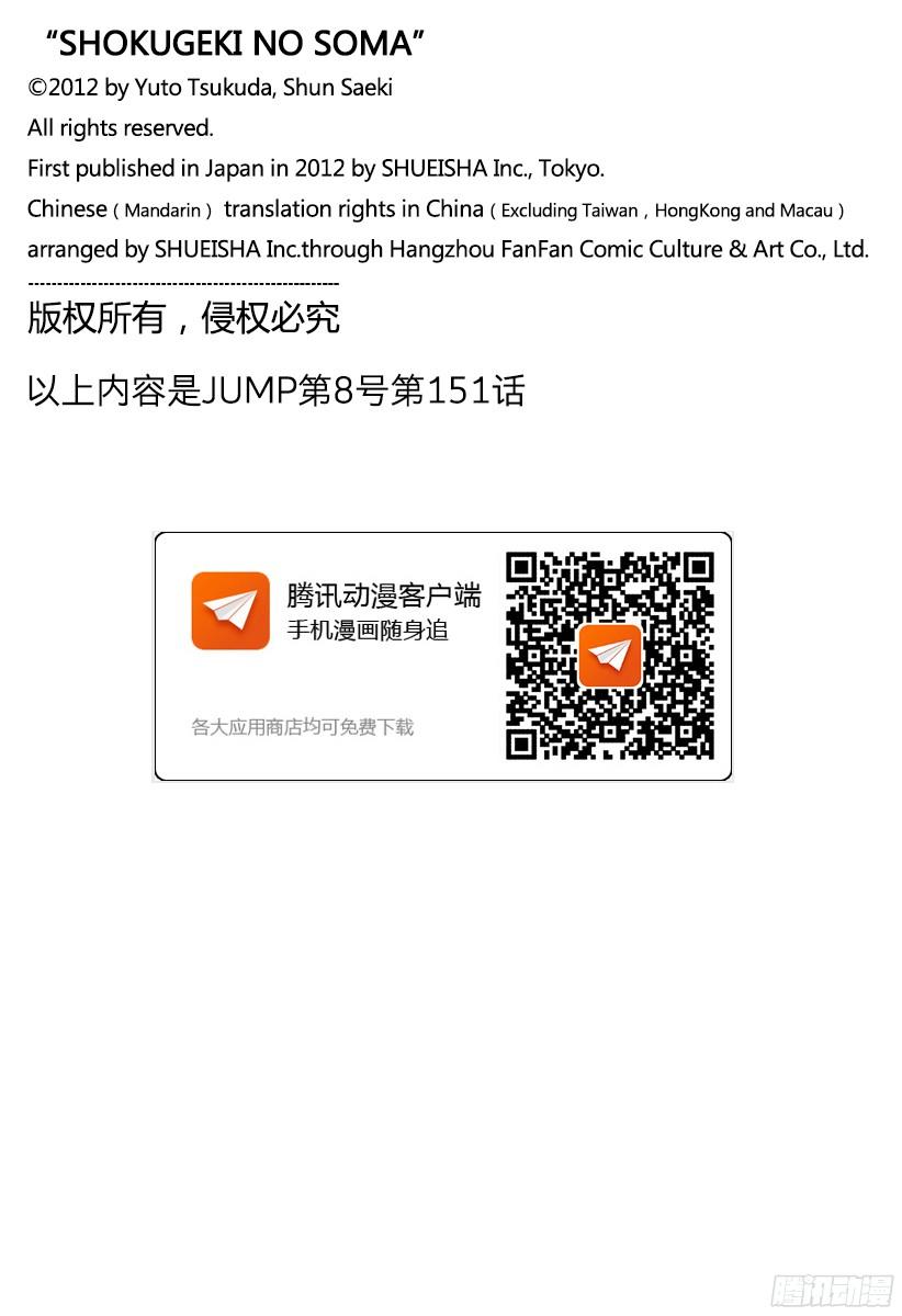 食戟之灵 第151话 开战 第20页