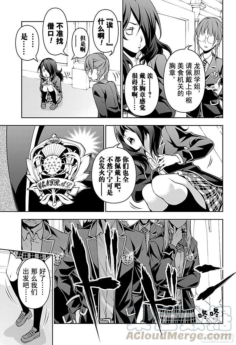 食戟之灵 第151话 开战 第17页