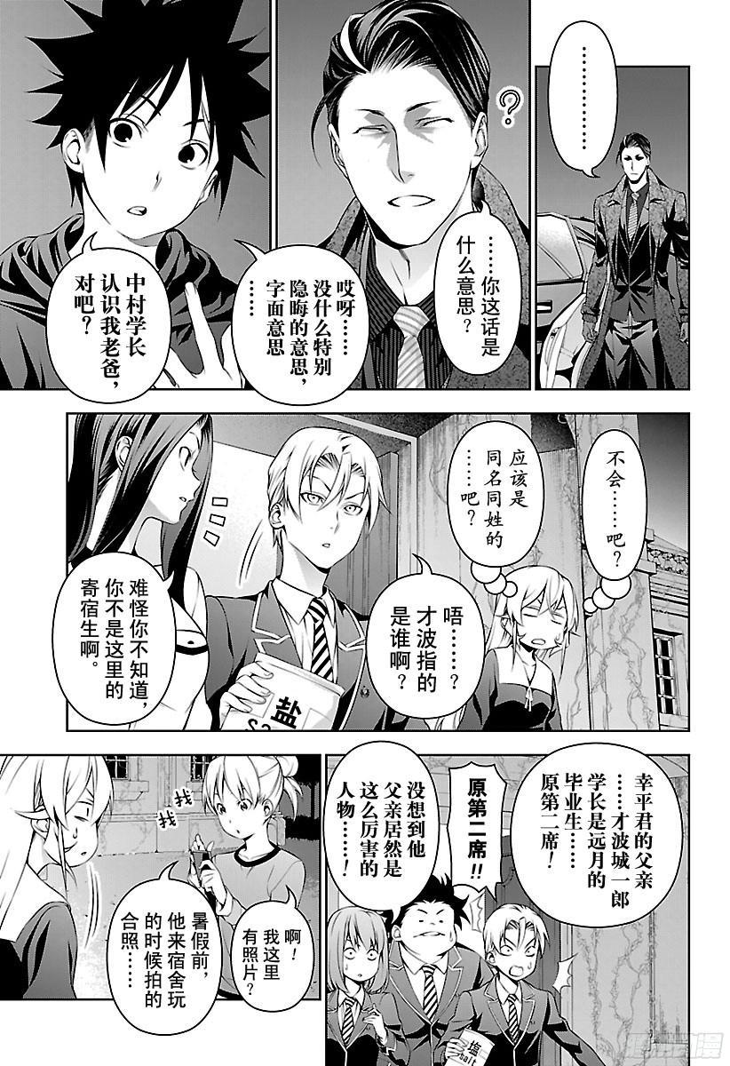 食戟之灵 第151话 开战 第3页