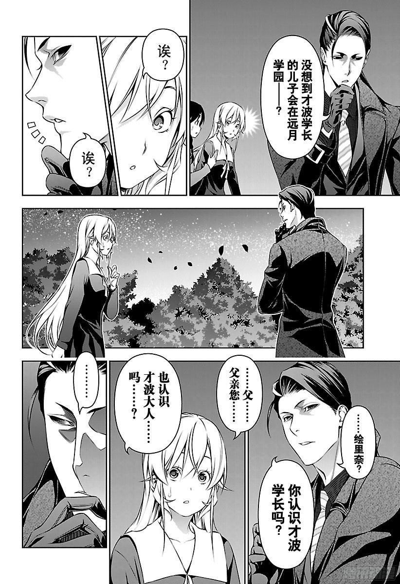 食戟之灵 第151话 开战 第6页