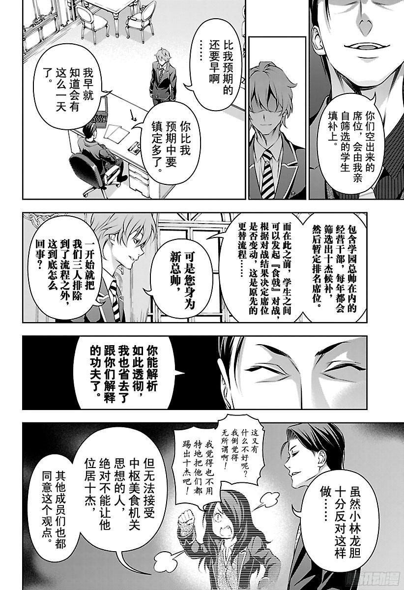 食戟之灵 第151话 开战 第14页