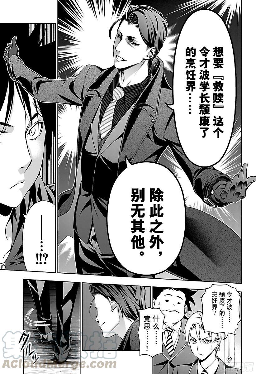 食戟之灵 第151话 开战 第9页