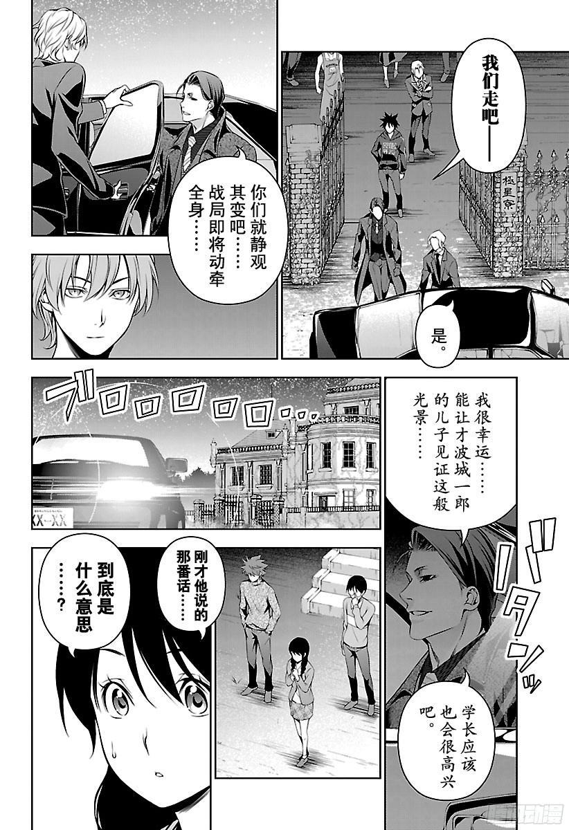 食戟之灵 第151话 开战 第10页