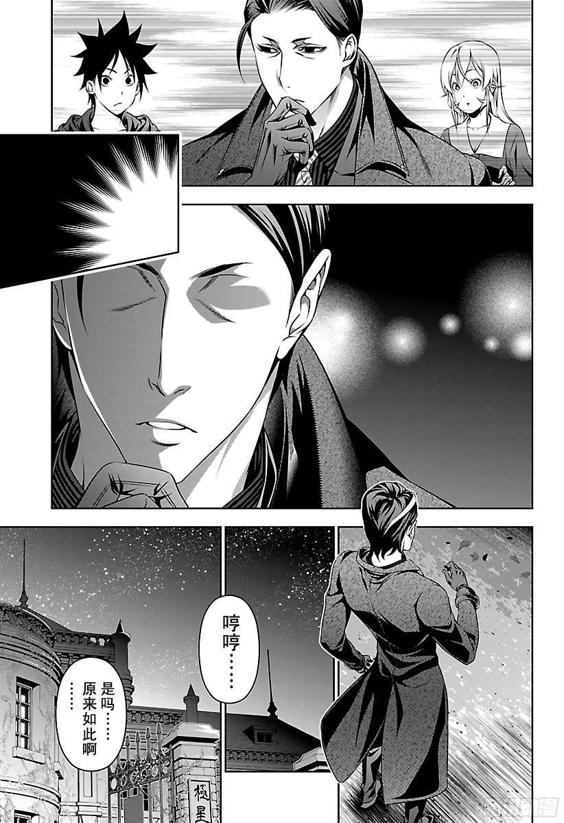 食戟之灵 第151话 开战 第7页