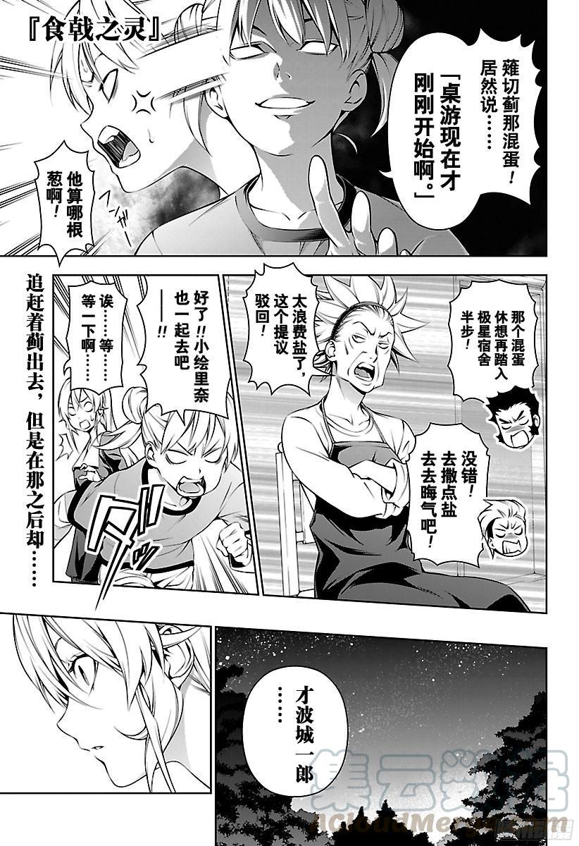 食戟之灵 第151话 开战 第1页