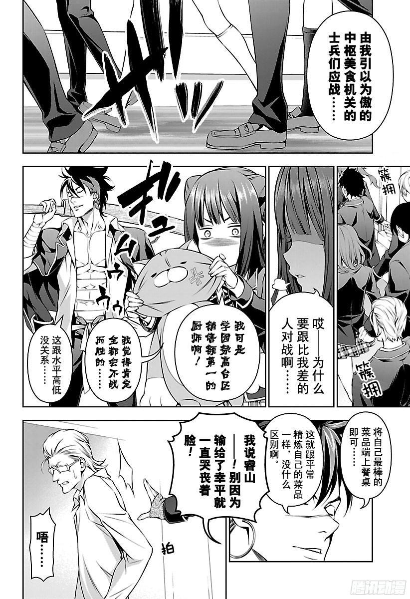 食戟之灵 第151话 开战 第16页