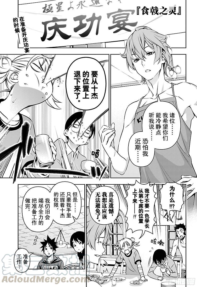 食戟之灵 第152话 前去侦查 第1页