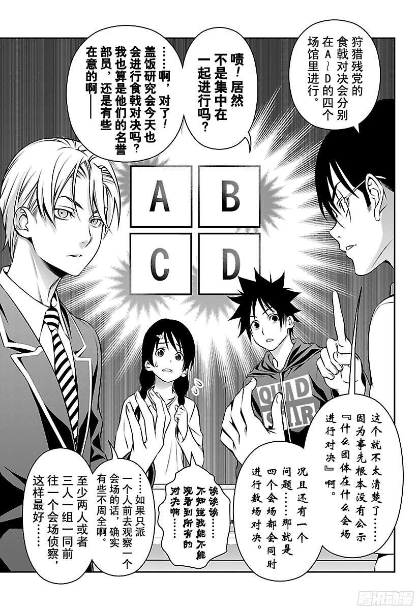 食戟之灵 第152话 前去侦查 第11页
