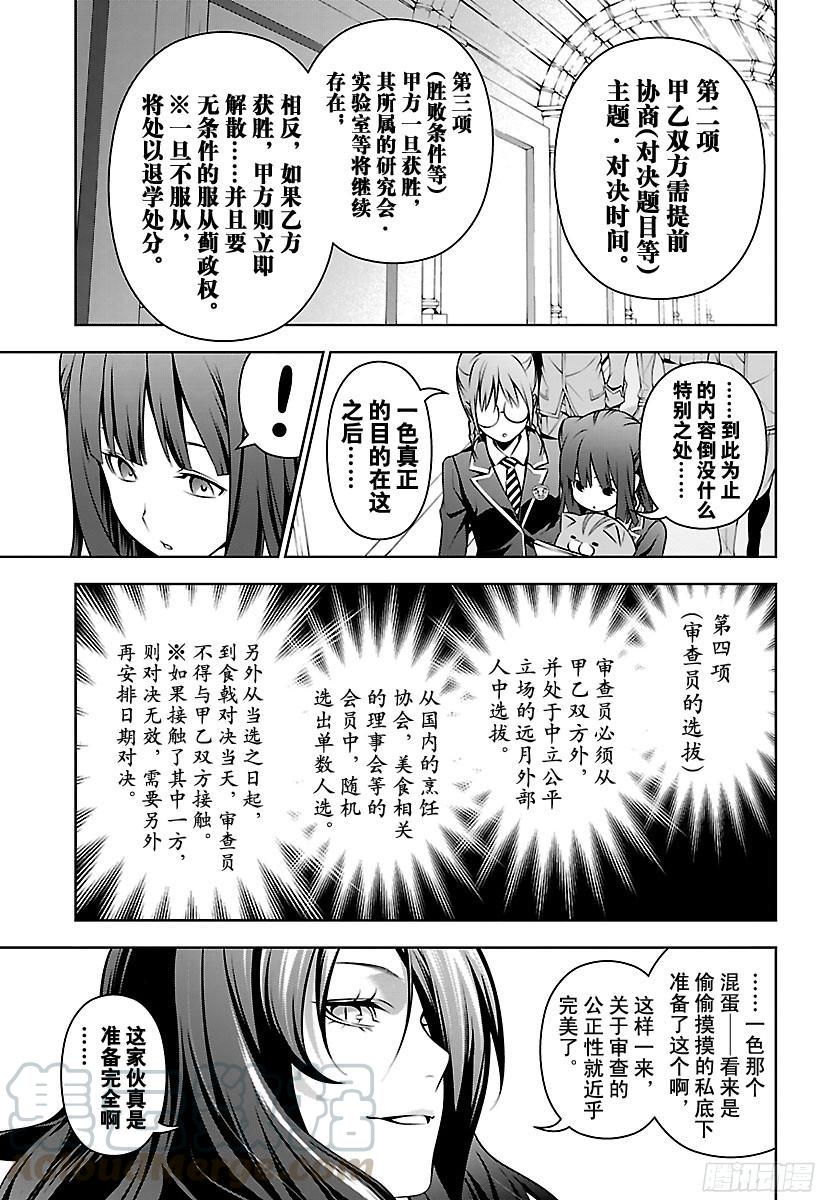 食戟之灵 第152话 前去侦查 第5页