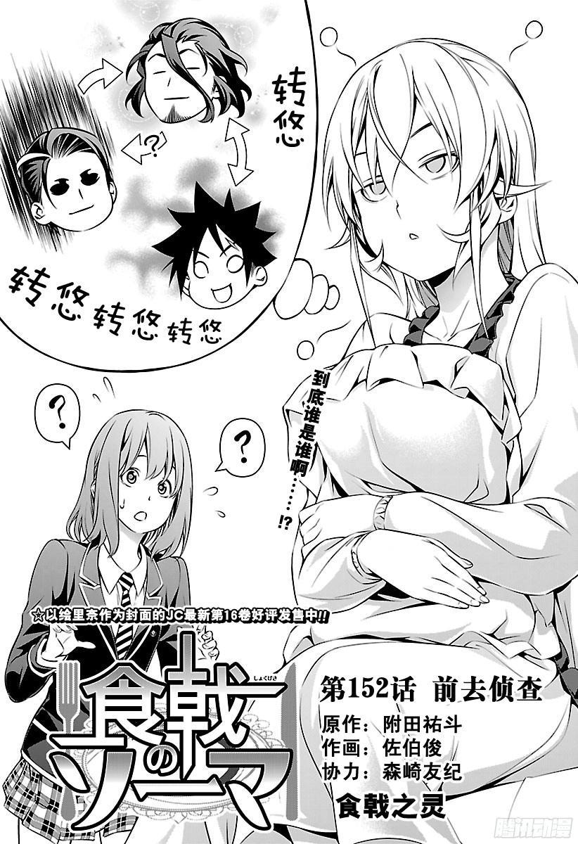 食戟之灵 第152话 前去侦查 第3页