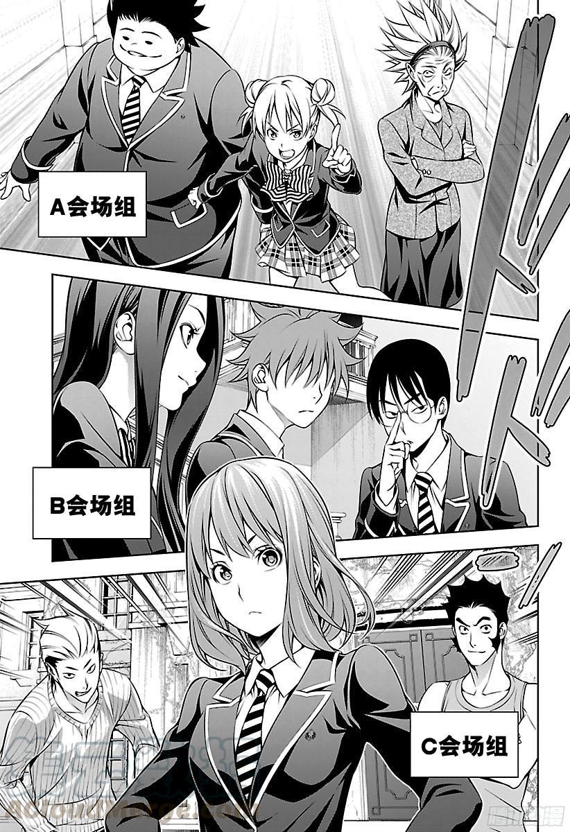 食戟之灵 第152话 前去侦查 第17页