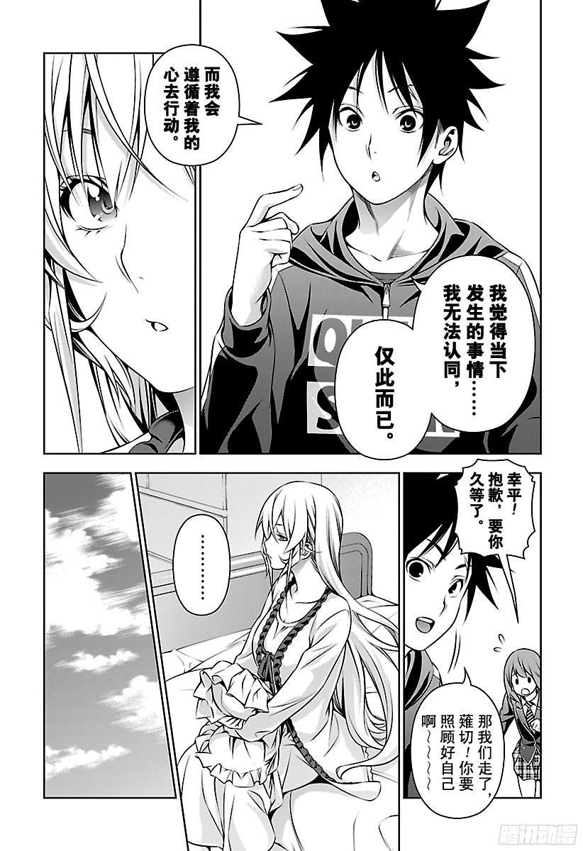 食戟之灵 第152话 前去侦查 第16页