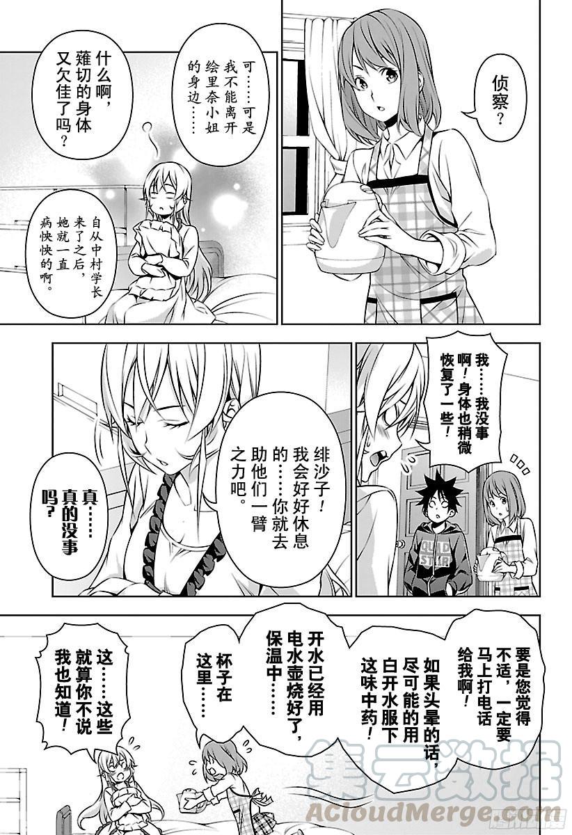 食戟之灵 第152话 前去侦查 第13页