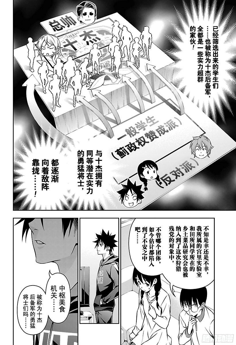 食戟之灵 第152话 前去侦查 第8页