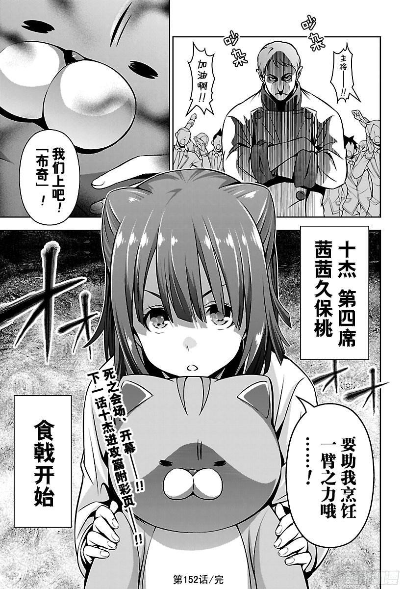 食戟之灵 第152话 前去侦查 第19页