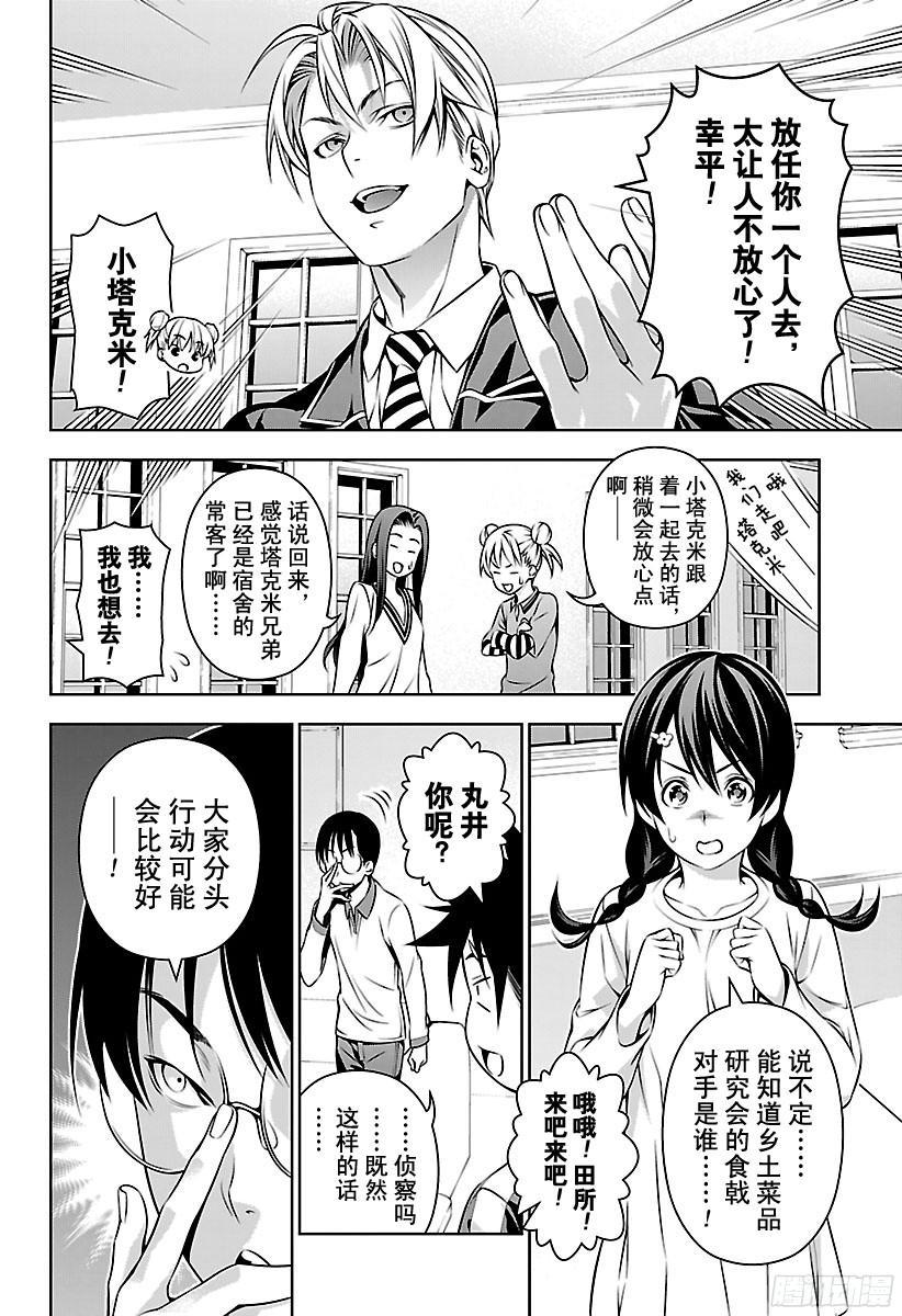 食戟之灵 第152话 前去侦查 第10页