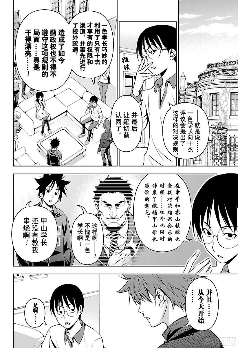 食戟之灵 第152话 前去侦查 第6页