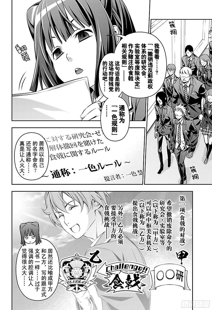 食戟之灵 第152话 前去侦查 第4页