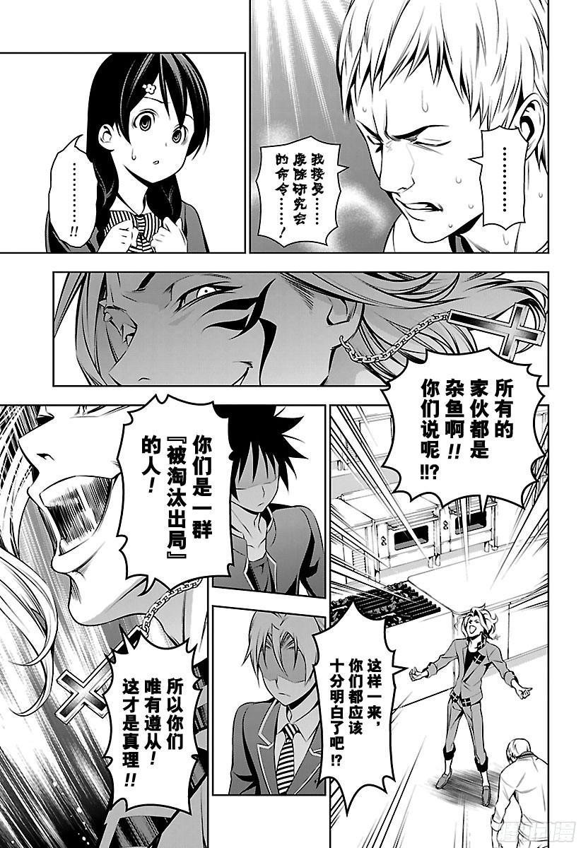 食戟之灵 第153话 死之会场 第19页