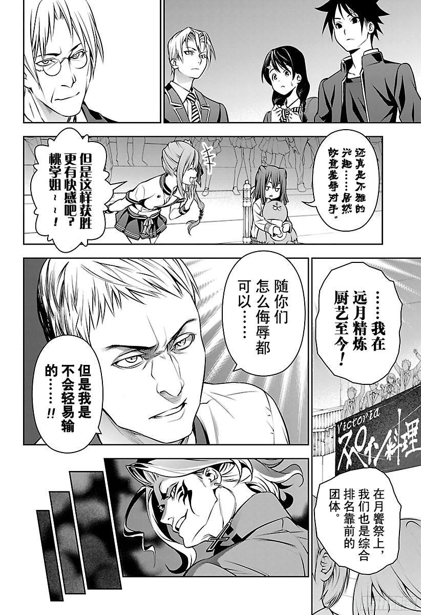 食戟之灵 第153话 死之会场 第16页