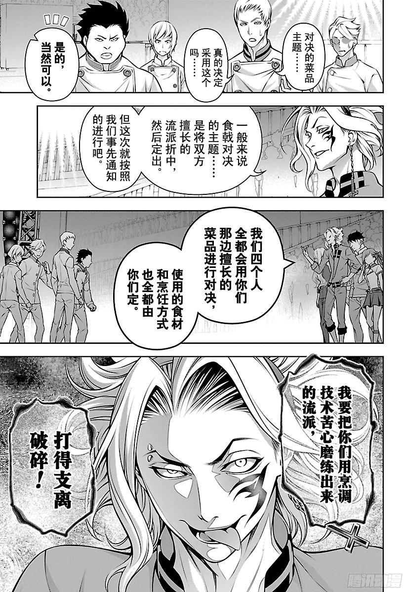 食戟之灵 第153话 死之会场 第15页
