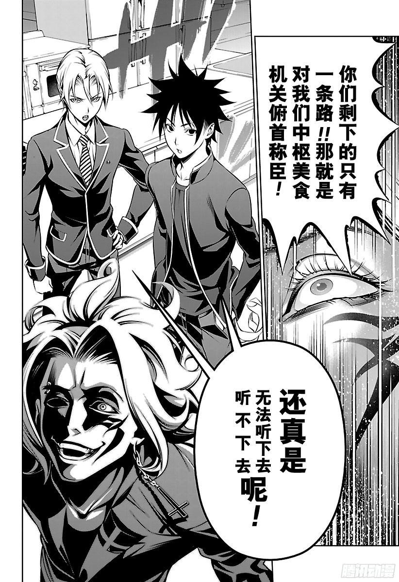 食戟之灵 第153话 死之会场 第20页