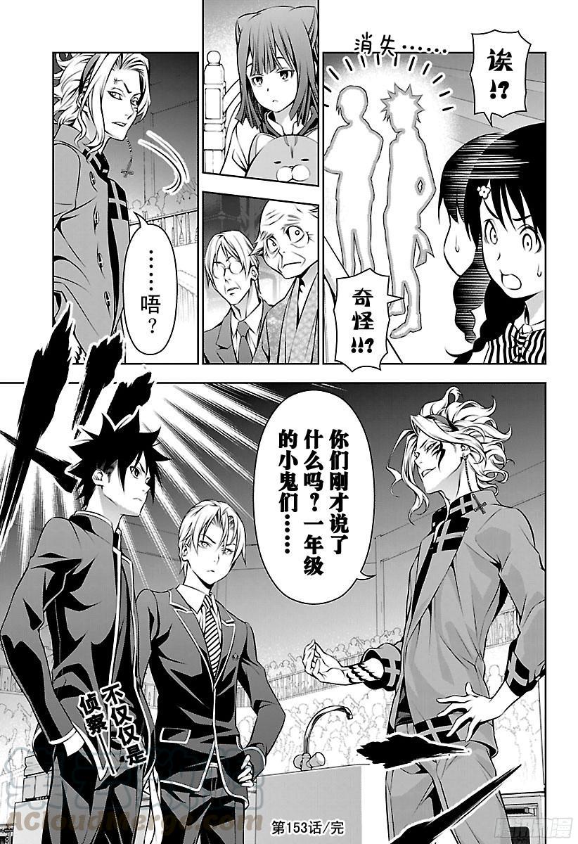 食戟之灵 第153话 死之会场 第21页