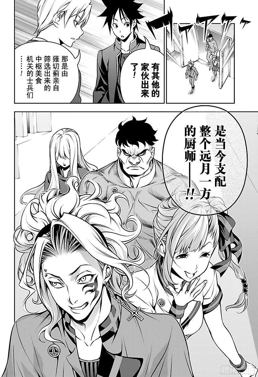 食戟之灵 第153话 死之会场 第14页