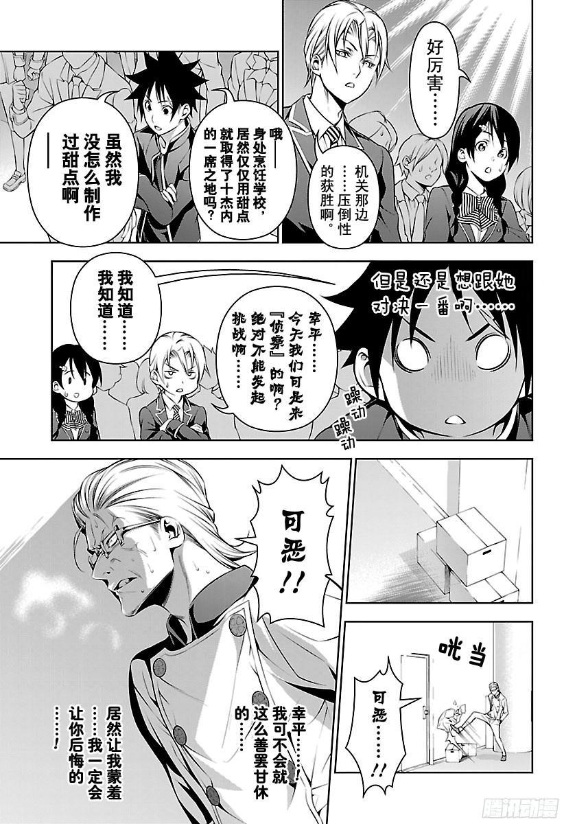 食戟之灵 第153话 死之会场 第11页