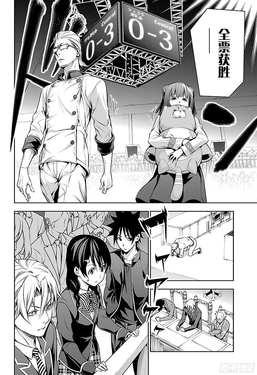 食戟之灵 第153话 死之会场 第10页
