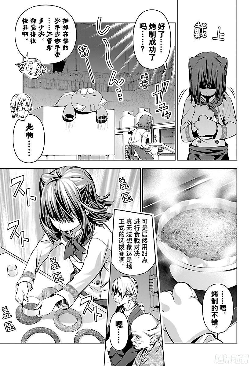 食戟之灵 第153话 死之会场 第7页