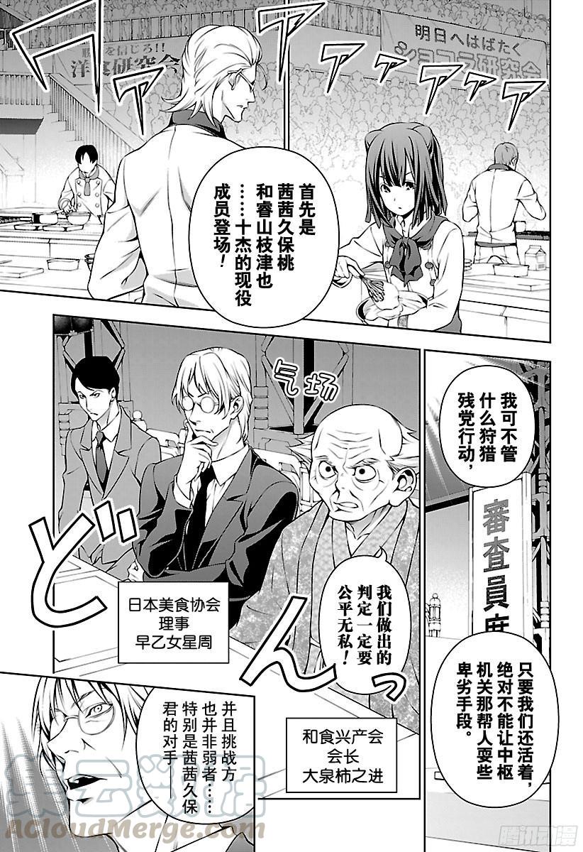 食戟之灵 第153话 死之会场 第5页