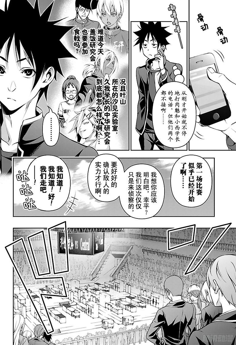 食戟之灵 第153话 死之会场 第4页