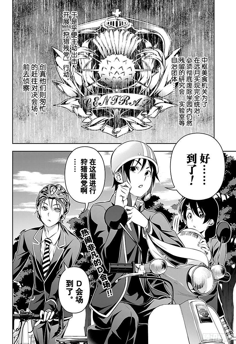 食戟之灵 第153话 死之会场 第2页