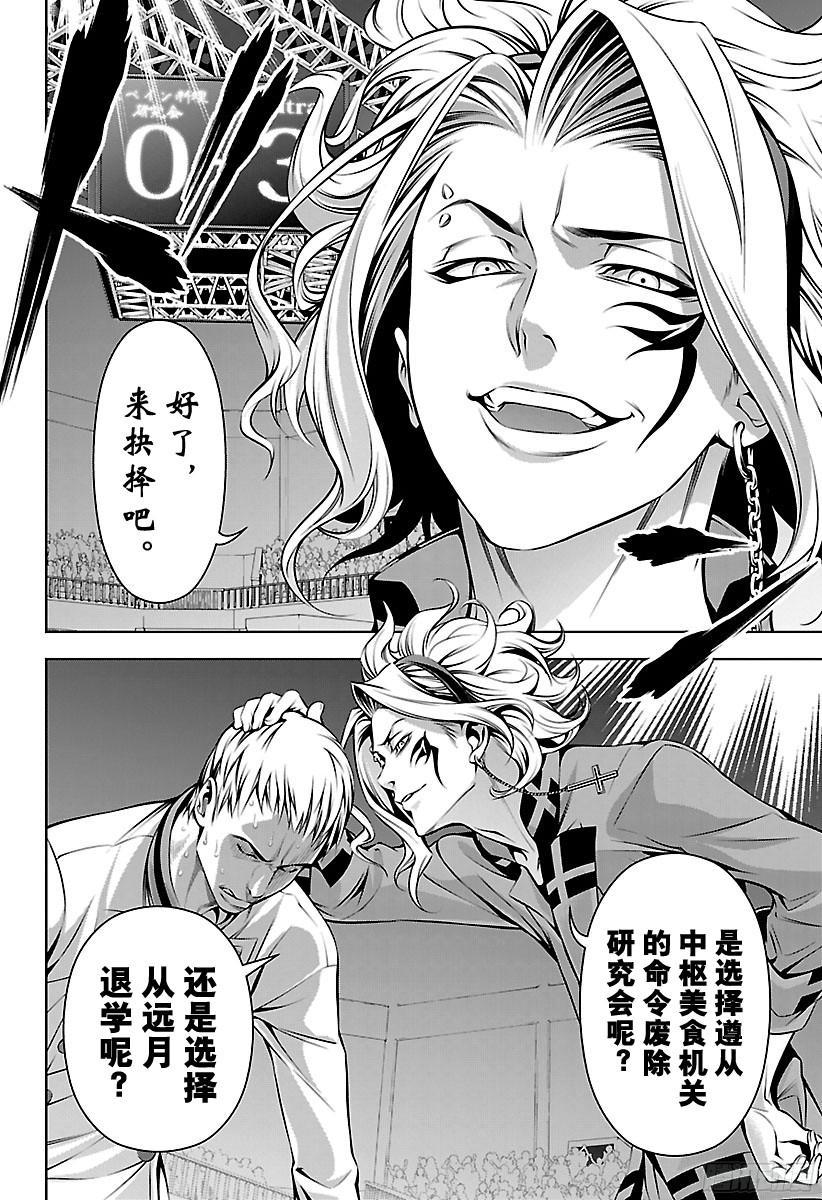 食戟之灵 第153话 死之会场 第18页