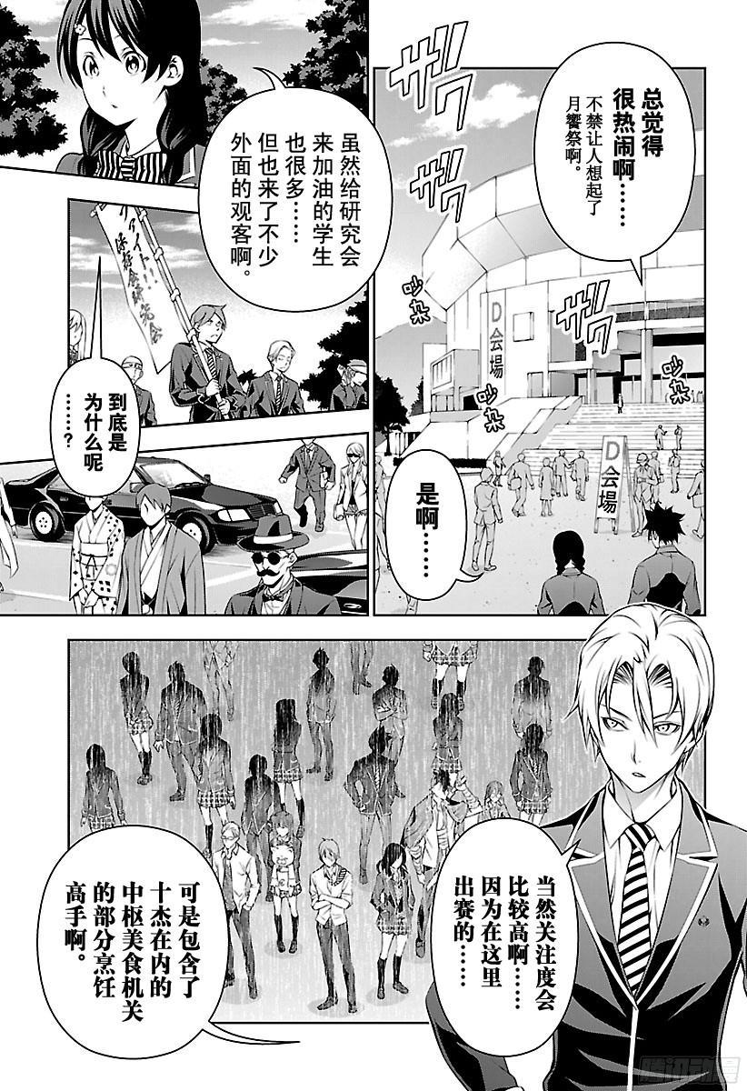 食戟之灵 第153话 死之会场 第3页