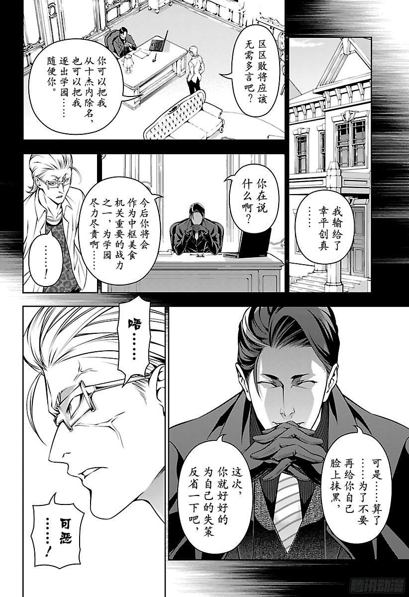 食戟之灵 第153话 死之会场 第12页