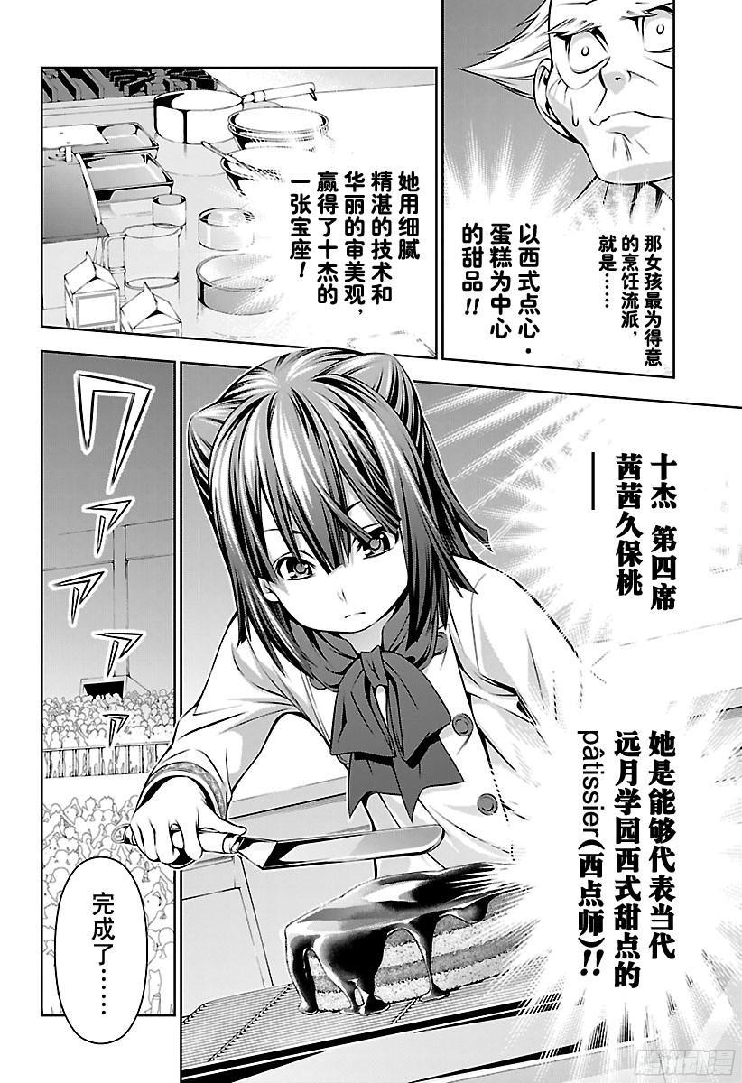 食戟之灵 第153话 死之会场 第8页