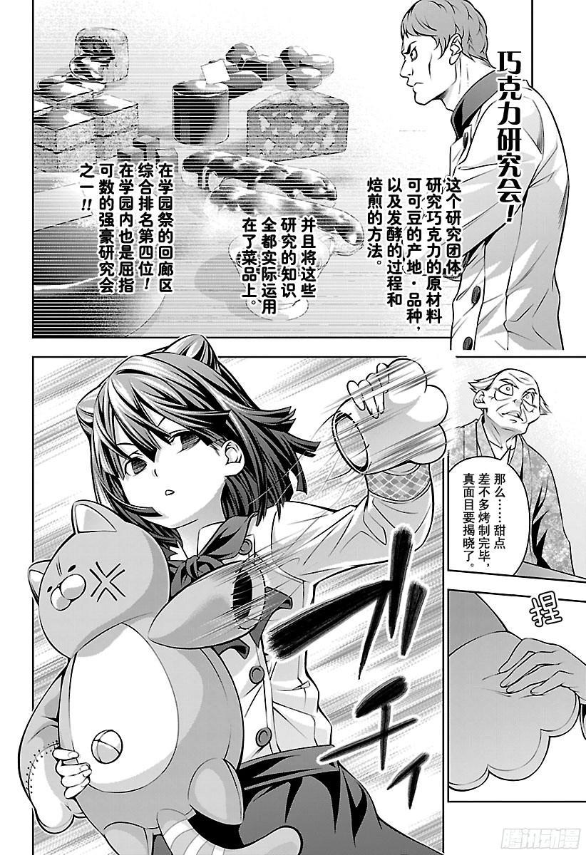 食戟之灵 第153话 死之会场 第6页