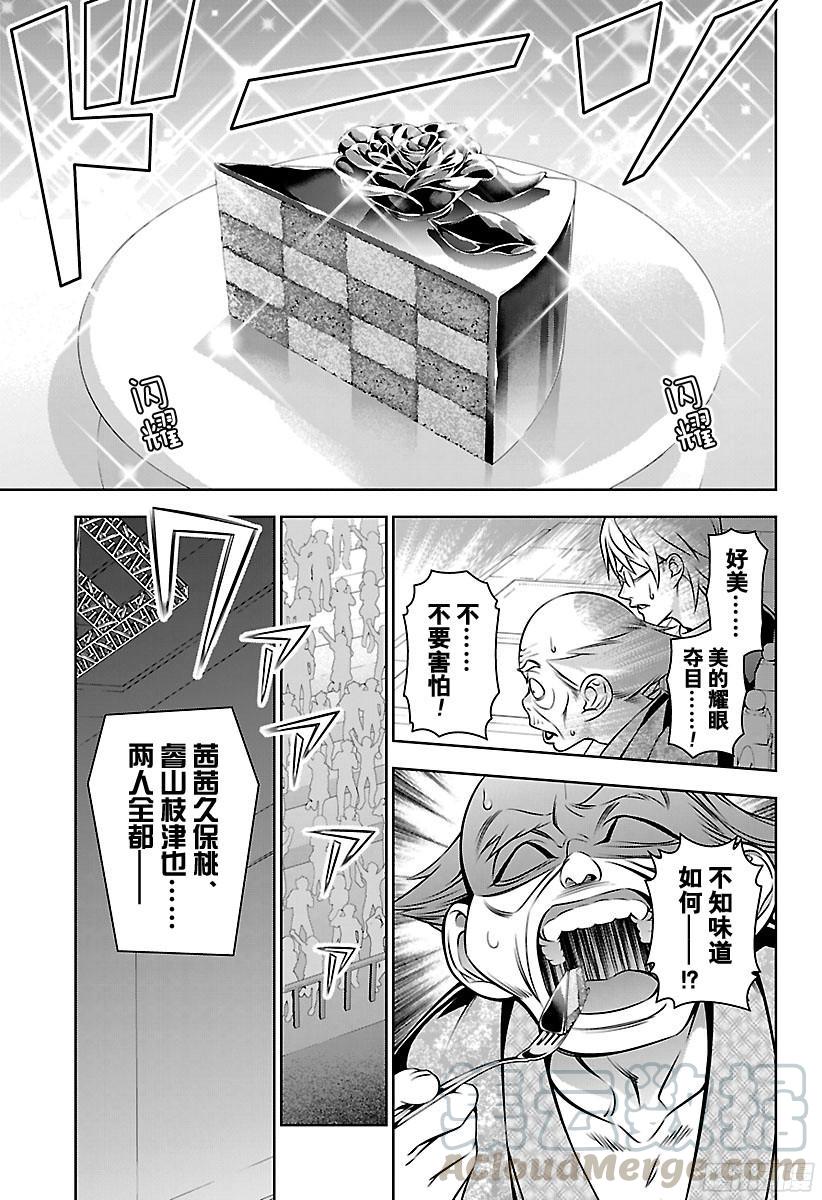 食戟之灵 第153话 死之会场 第9页